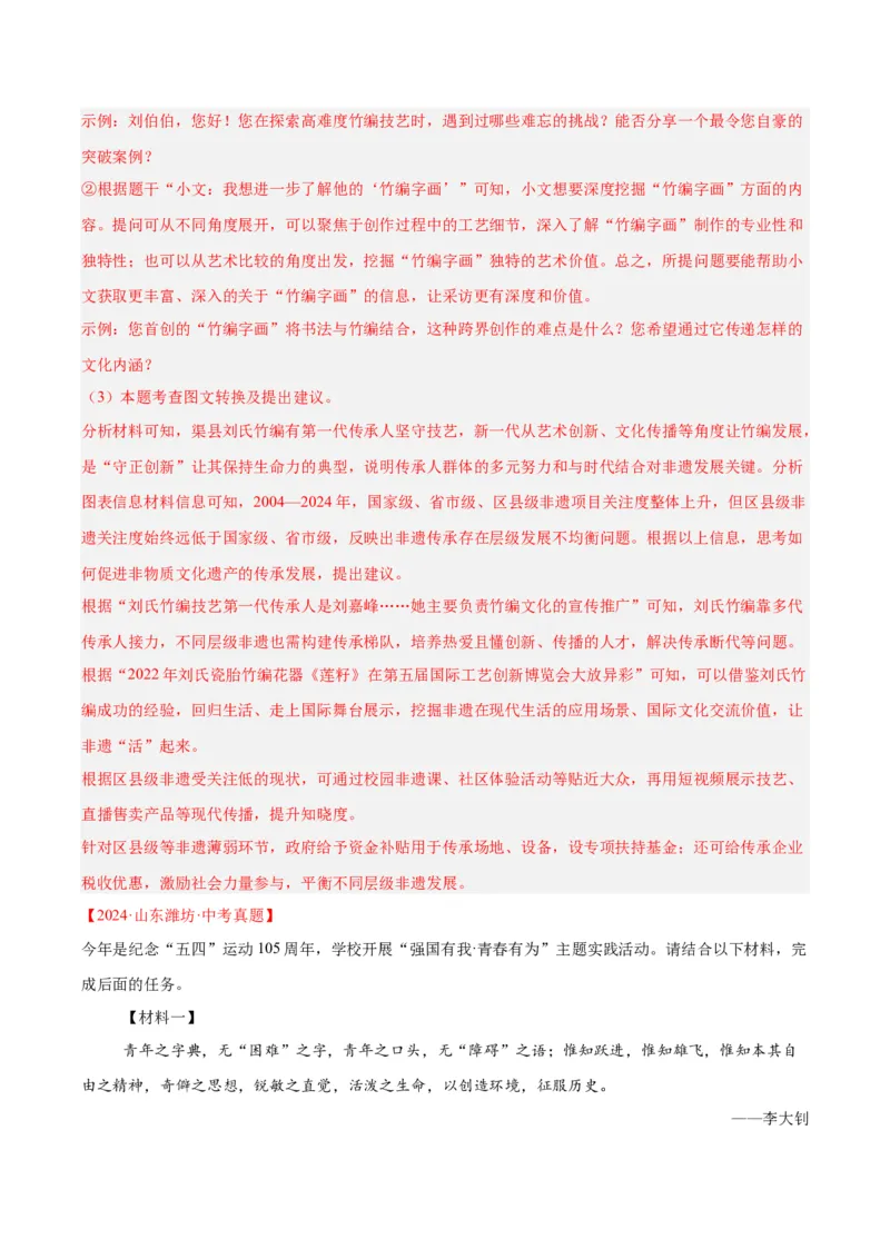 专题08综合性学习（全国通用）（解析版）_中考复习资料_语数英物化_1语文中考复习_2026年中考复习（更新中）_好题汇编三年（2023-2025）中考语文真题分类汇编（全国通用）