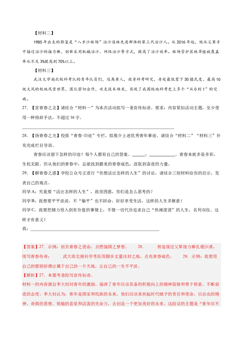 专题08综合性学习（全国通用）（解析版）_中考复习资料_语数英物化_1语文中考复习_2026年中考复习（更新中）_好题汇编三年（2023-2025）中考语文真题分类汇编（全国通用）