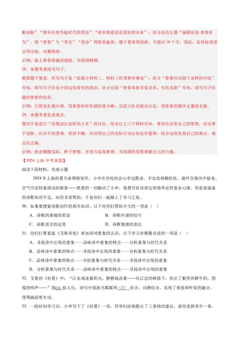 专题08综合性学习（全国通用）（解析版）_中考复习资料_语数英物化_1语文中考复习_2026年中考复习（更新中）_好题汇编三年（2023-2025）中考语文真题分类汇编（全国通用）