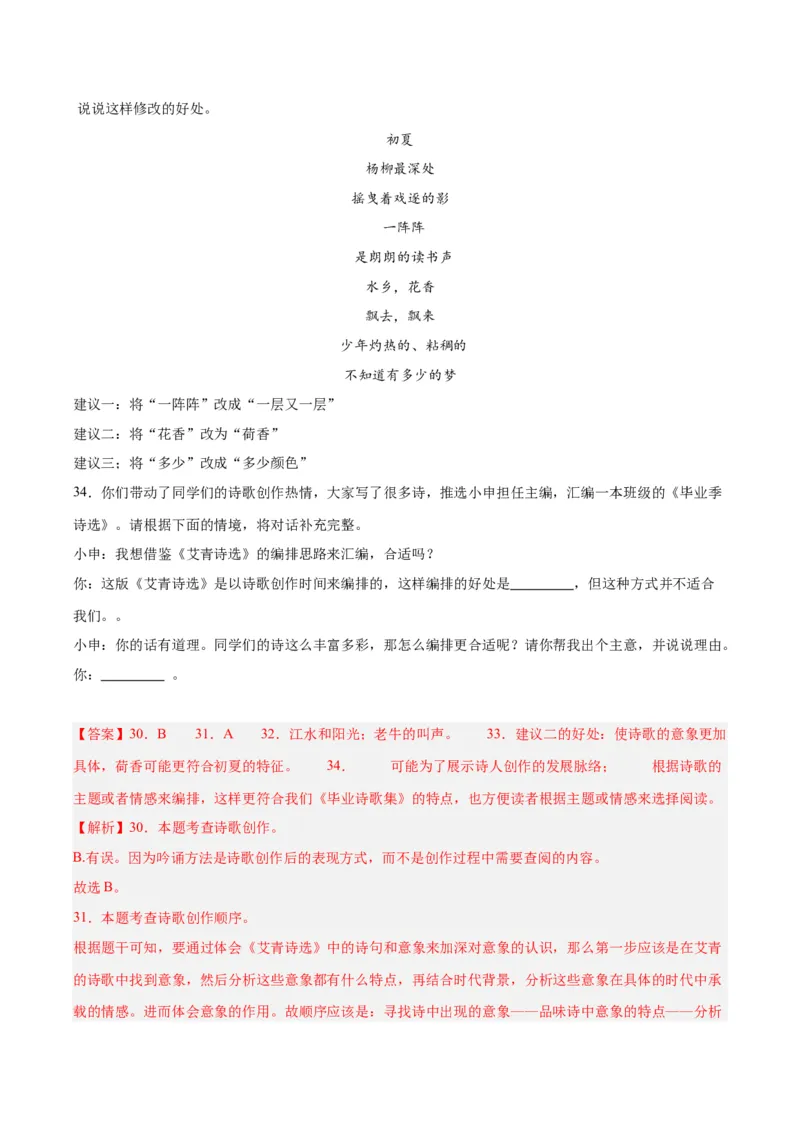 专题08综合性学习（全国通用）（解析版）_中考复习资料_语数英物化_1语文中考复习_2026年中考复习（更新中）_好题汇编三年（2023-2025）中考语文真题分类汇编（全国通用）