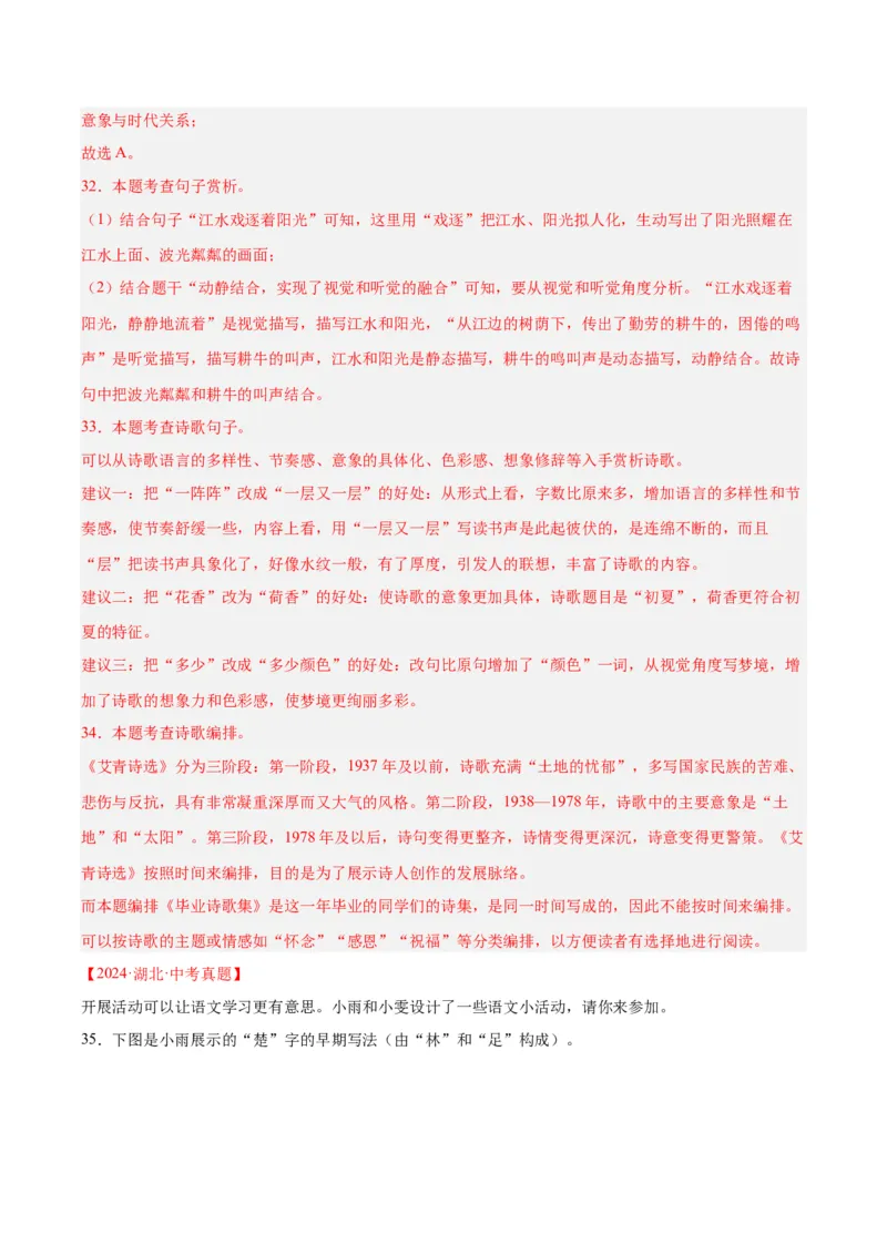 专题08综合性学习（全国通用）（解析版）_中考复习资料_语数英物化_1语文中考复习_2026年中考复习（更新中）_好题汇编三年（2023-2025）中考语文真题分类汇编（全国通用）