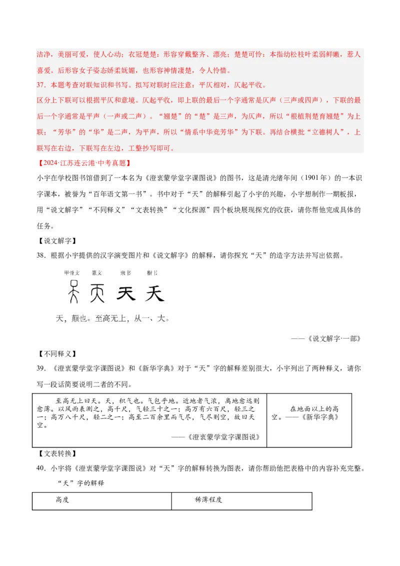 专题08综合性学习（全国通用）（解析版）_中考复习资料_语数英物化_1语文中考复习_2026年中考复习（更新中）_好题汇编三年（2023-2025）中考语文真题分类汇编（全国通用）