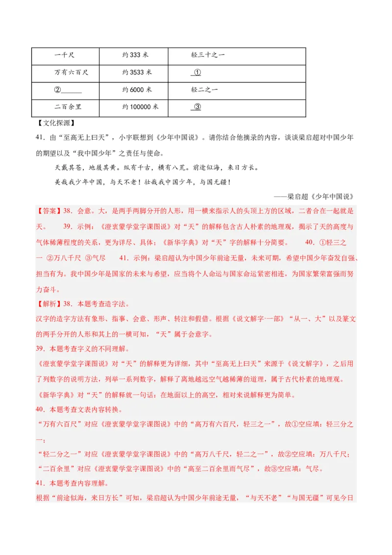 专题08综合性学习（全国通用）（解析版）_中考复习资料_语数英物化_1语文中考复习_2026年中考复习（更新中）_好题汇编三年（2023-2025）中考语文真题分类汇编（全国通用）