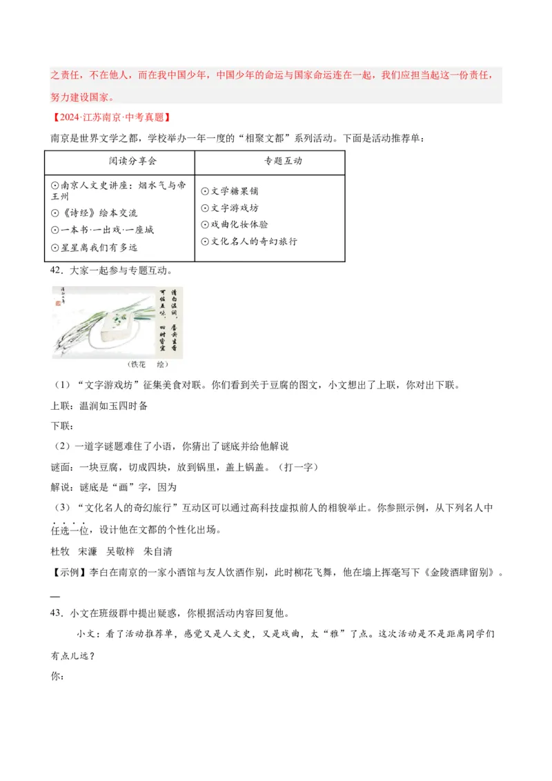 专题08综合性学习（全国通用）（解析版）_中考复习资料_语数英物化_1语文中考复习_2026年中考复习（更新中）_好题汇编三年（2023-2025）中考语文真题分类汇编（全国通用）