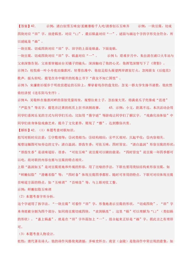 专题08综合性学习（全国通用）（解析版）_中考复习资料_语数英物化_1语文中考复习_2026年中考复习（更新中）_好题汇编三年（2023-2025）中考语文真题分类汇编（全国通用）