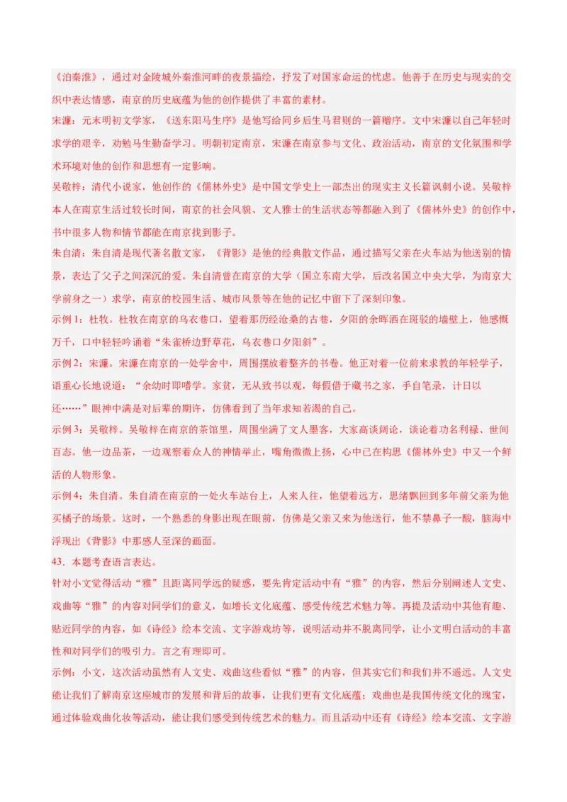 专题08综合性学习（全国通用）（解析版）_中考复习资料_语数英物化_1语文中考复习_2026年中考复习（更新中）_好题汇编三年（2023-2025）中考语文真题分类汇编（全国通用）