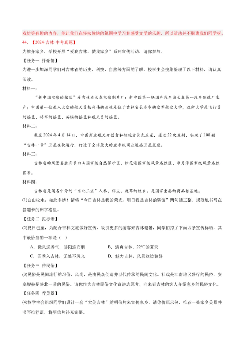 专题08综合性学习（全国通用）（解析版）_中考复习资料_语数英物化_1语文中考复习_2026年中考复习（更新中）_好题汇编三年（2023-2025）中考语文真题分类汇编（全国通用）