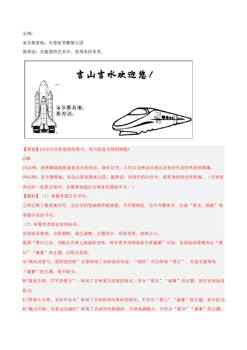专题08综合性学习（全国通用）（解析版）_中考复习资料_语数英物化_1语文中考复习_2026年中考复习（更新中）_好题汇编三年（2023-2025）中考语文真题分类汇编（全国通用）