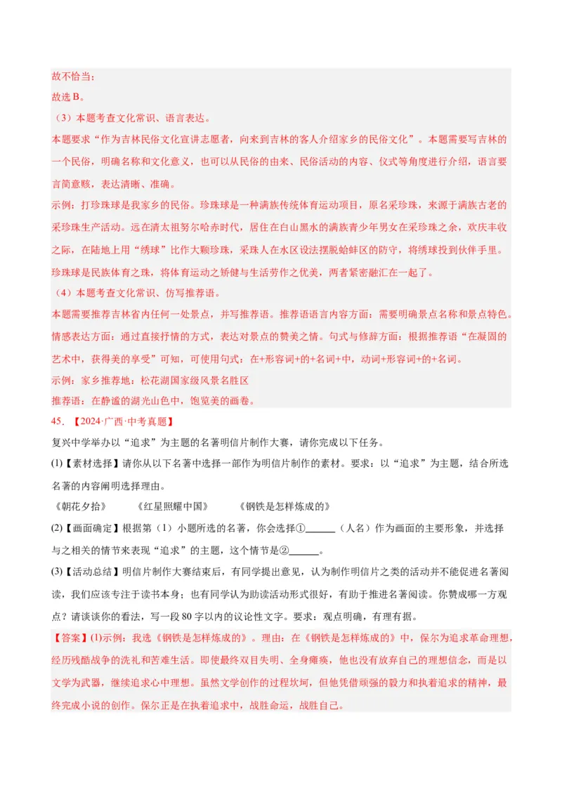 专题08综合性学习（全国通用）（解析版）_中考复习资料_语数英物化_1语文中考复习_2026年中考复习（更新中）_好题汇编三年（2023-2025）中考语文真题分类汇编（全国通用）