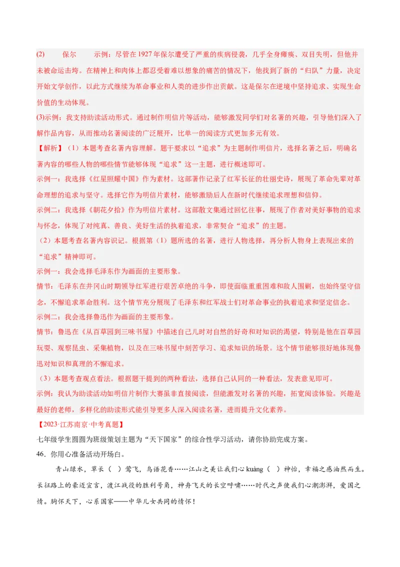 专题08综合性学习（全国通用）（解析版）_中考复习资料_语数英物化_1语文中考复习_2026年中考复习（更新中）_好题汇编三年（2023-2025）中考语文真题分类汇编（全国通用）