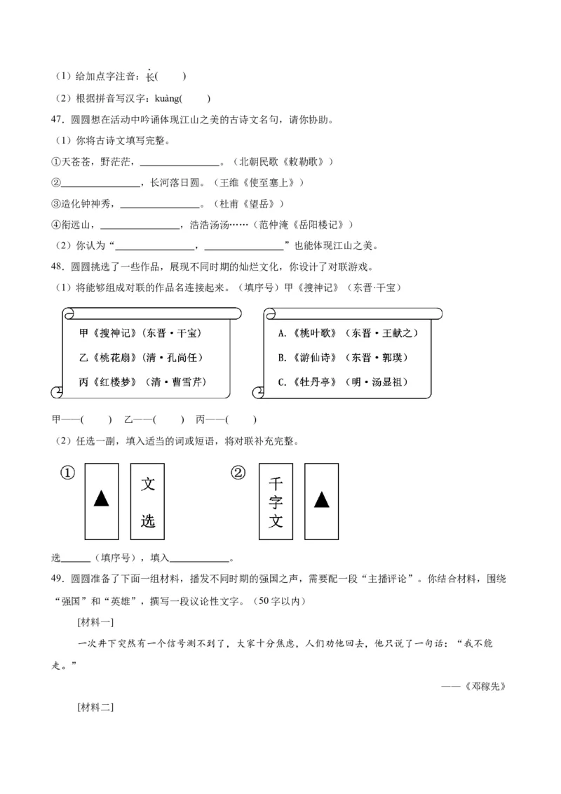 专题08综合性学习（全国通用）（解析版）_中考复习资料_语数英物化_1语文中考复习_2026年中考复习（更新中）_好题汇编三年（2023-2025）中考语文真题分类汇编（全国通用）