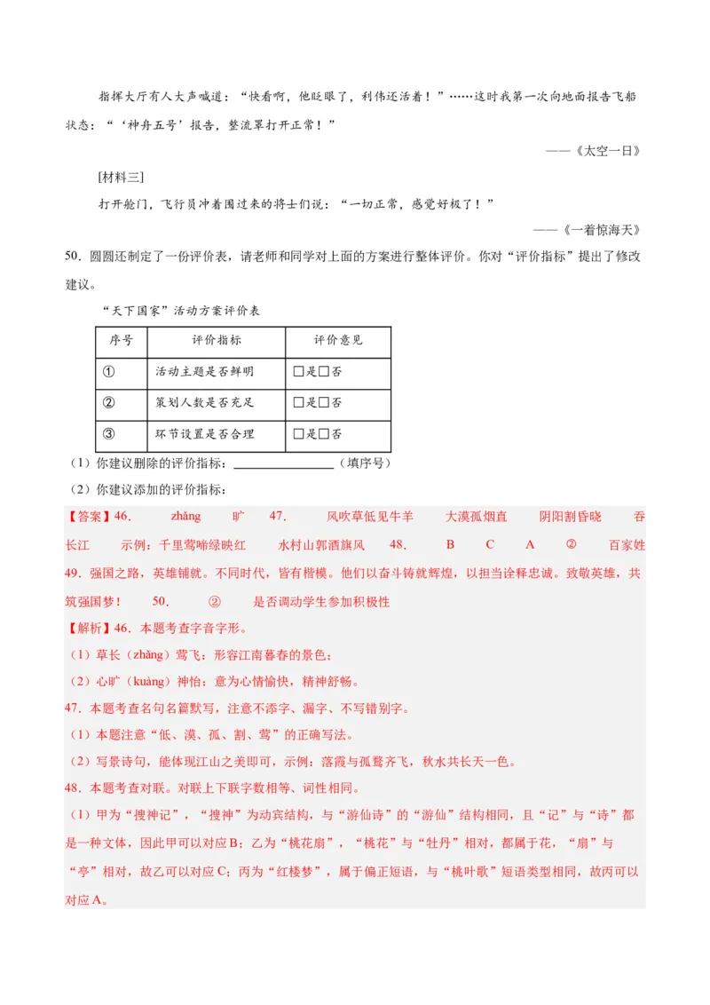 专题08综合性学习（全国通用）（解析版）_中考复习资料_语数英物化_1语文中考复习_2026年中考复习（更新中）_好题汇编三年（2023-2025）中考语文真题分类汇编（全国通用）