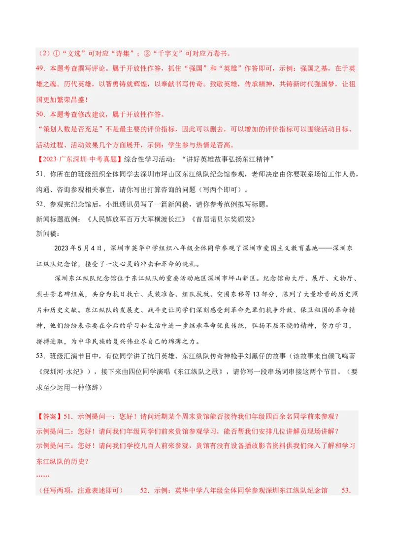 专题08综合性学习（全国通用）（解析版）_中考复习资料_语数英物化_1语文中考复习_2026年中考复习（更新中）_好题汇编三年（2023-2025）中考语文真题分类汇编（全国通用）
