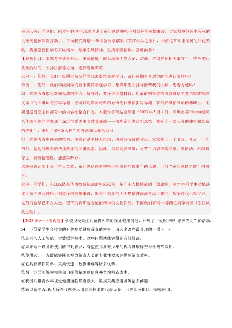 专题08综合性学习（全国通用）（解析版）_中考复习资料_语数英物化_1语文中考复习_2026年中考复习（更新中）_好题汇编三年（2023-2025）中考语文真题分类汇编（全国通用）