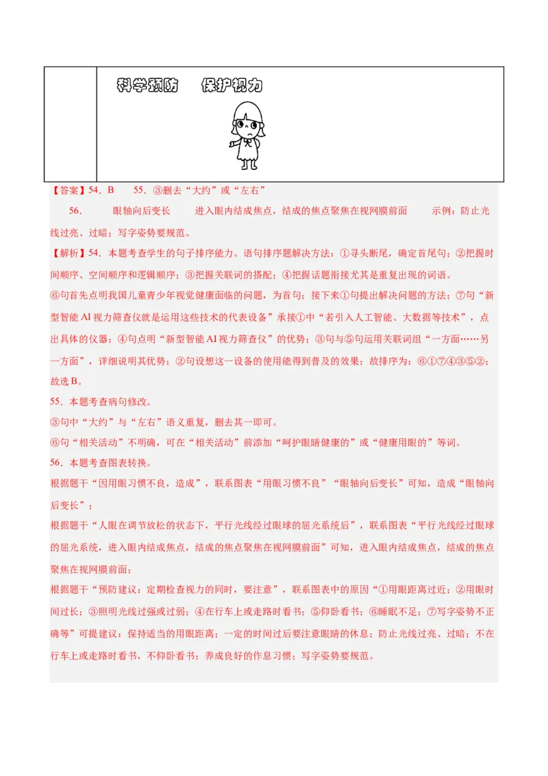 专题08综合性学习（全国通用）（解析版）_中考复习资料_语数英物化_1语文中考复习_2026年中考复习（更新中）_好题汇编三年（2023-2025）中考语文真题分类汇编（全国通用）