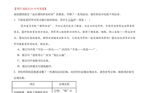 专题08综合性学习（全国通用）（解析版）_中考复习资料_语数英物化_1语文中考复习_2026年中考复习（更新中）_好题汇编三年（2023-2025）中考语文真题分类汇编（全国通用）