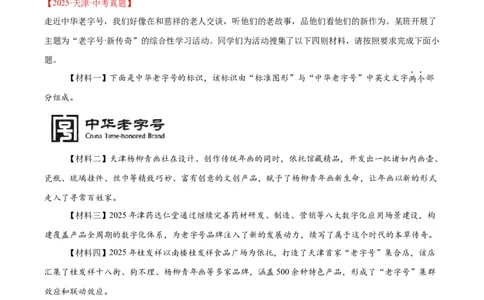 专题08综合性学习（全国通用）（解析版）_中考复习资料_语数英物化_1语文中考复习_2026年中考复习（更新中）_好题汇编三年（2023-2025）中考语文真题分类汇编（全国通用）