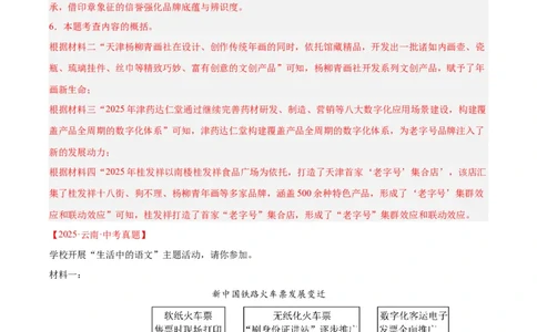 专题08综合性学习（全国通用）（解析版）_中考复习资料_语数英物化_1语文中考复习_2026年中考复习（更新中）_好题汇编三年（2023-2025）中考语文真题分类汇编（全国通用）