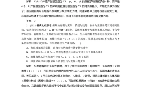 高中生物一轮复习专题训练：第15讲基因的自由组合定律（word含解析）_新高考复习资料_2023年新高考复习资料_一轮复习_名师精选2023届新高考生物一轮复习专题训练卷(word版含解析）