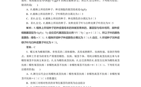 高中生物一轮复习专题训练：第15讲基因的自由组合定律（word含解析）_新高考复习资料_2023年新高考复习资料_一轮复习_名师精选2023届新高考生物一轮复习专题训练卷(word版含解析）