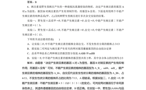 高中生物一轮复习专题训练：第15讲基因的自由组合定律（word含解析）_新高考复习资料_2023年新高考复习资料_一轮复习_名师精选2023届新高考生物一轮复习专题训练卷(word版含解析）