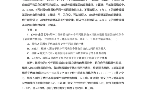 高中生物一轮复习专题训练：第15讲基因的自由组合定律（word含解析）_新高考复习资料_2023年新高考复习资料_一轮复习_名师精选2023届新高考生物一轮复习专题训练卷(word版含解析）