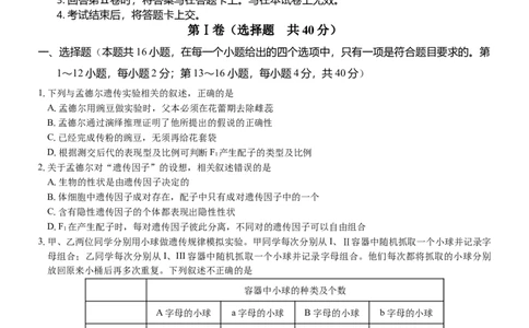 （生物学）2024级&ldquo;贵百河&rdquo;3月高一月考_2025年04月试卷_0401广西壮族自治区&ldquo;贵百河&rdquo;联考2024-2025学年高一下学期3月月考