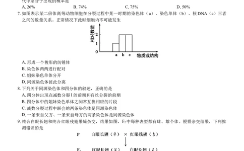 （生物学）2024级&ldquo;贵百河&rdquo;3月高一月考_2025年04月试卷_0401广西壮族自治区&ldquo;贵百河&rdquo;联考2024-2025学年高一下学期3月月考