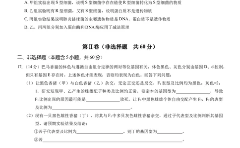 （生物学）2024级&ldquo;贵百河&rdquo;3月高一月考_2025年04月试卷_0401广西壮族自治区&ldquo;贵百河&rdquo;联考2024-2025学年高一下学期3月月考