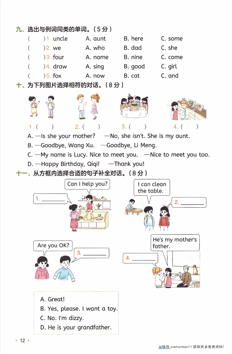 26春《一本复习巩固册》译林版英语3上_2026春小学教辅大合集_4-26春《一本》系列_26春《一本预备》系列_26春英语译林版《一本预备》3-6年级下册_三下英语译林版