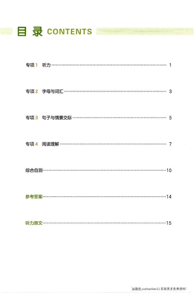 26春《一本复习巩固册》译林版英语3上_2026春小学教辅大合集_4-26春《一本》系列_26春《一本预备》系列_26春英语译林版《一本预备》3-6年级下册_三下英语译林版