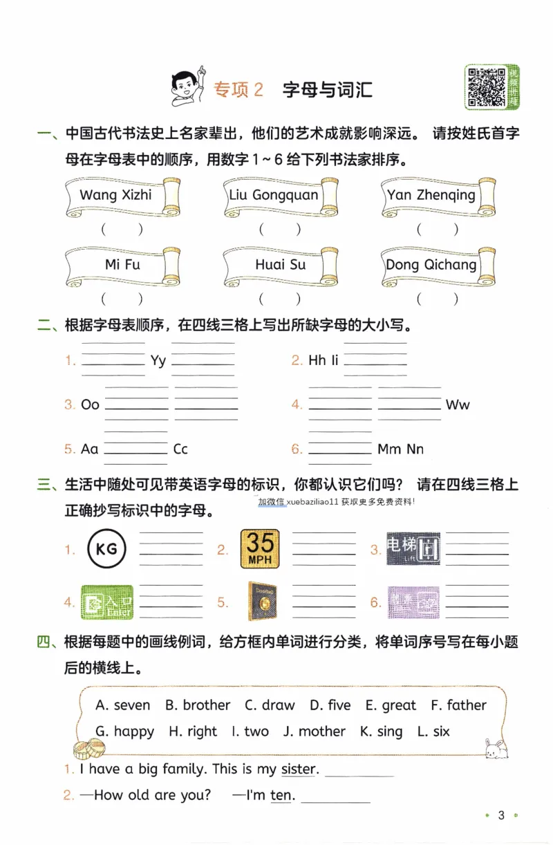 26春《一本复习巩固册》译林版英语3上_2026春小学教辅大合集_4-26春《一本》系列_26春《一本预备》系列_26春英语译林版《一本预备》3-6年级下册_三下英语译林版