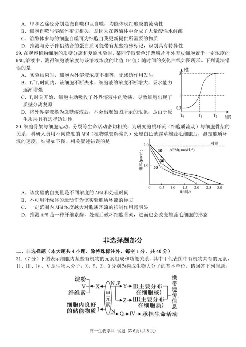 高一生物试题_2025年12月高一试卷_251204浙江省金兰教育合作组织2025-2026学年高一上学期11月期中联考（全）