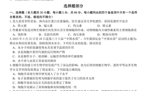 高一生物试题_2025年12月高一试卷_251204浙江省金兰教育合作组织2025-2026学年高一上学期11月期中联考（全）