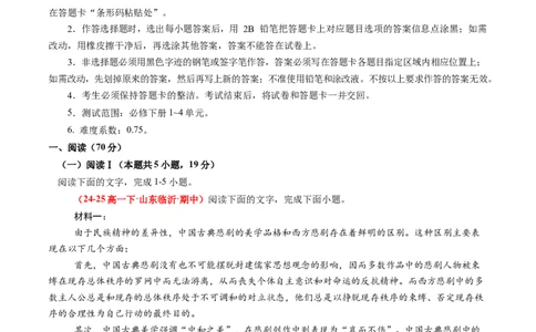 高一语文下学期期中真题重组卷（统编版必修下册）（全解全析）_2026年04月高一试卷_260423高一语文下学期期中真题重组卷（统编版必修下册）
