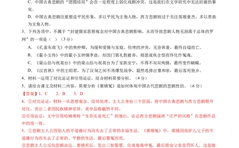 高一语文下学期期中真题重组卷（统编版必修下册）（全解全析）_2026年04月高一试卷_260423高一语文下学期期中真题重组卷（统编版必修下册）