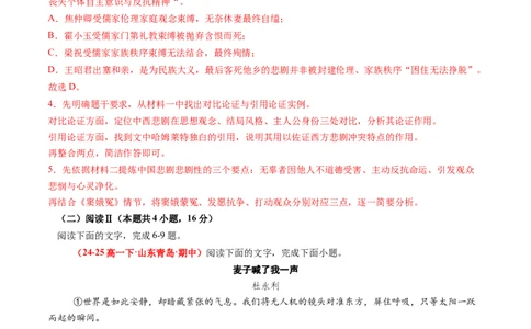 高一语文下学期期中真题重组卷（统编版必修下册）（全解全析）_2026年04月高一试卷_260423高一语文下学期期中真题重组卷（统编版必修下册）