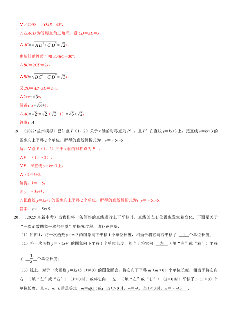 专题14一次函数（解析版）-2023年中考数学一轮复习高频考点精讲精练（全国通用）_中考复习资料_语数英物化_2数学中考复习_2023年中考复习资料_一轮复习