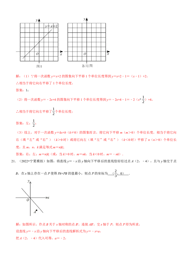 专题14一次函数（解析版）-2023年中考数学一轮复习高频考点精讲精练（全国通用）_中考复习资料_语数英物化_2数学中考复习_2023年中考复习资料_一轮复习