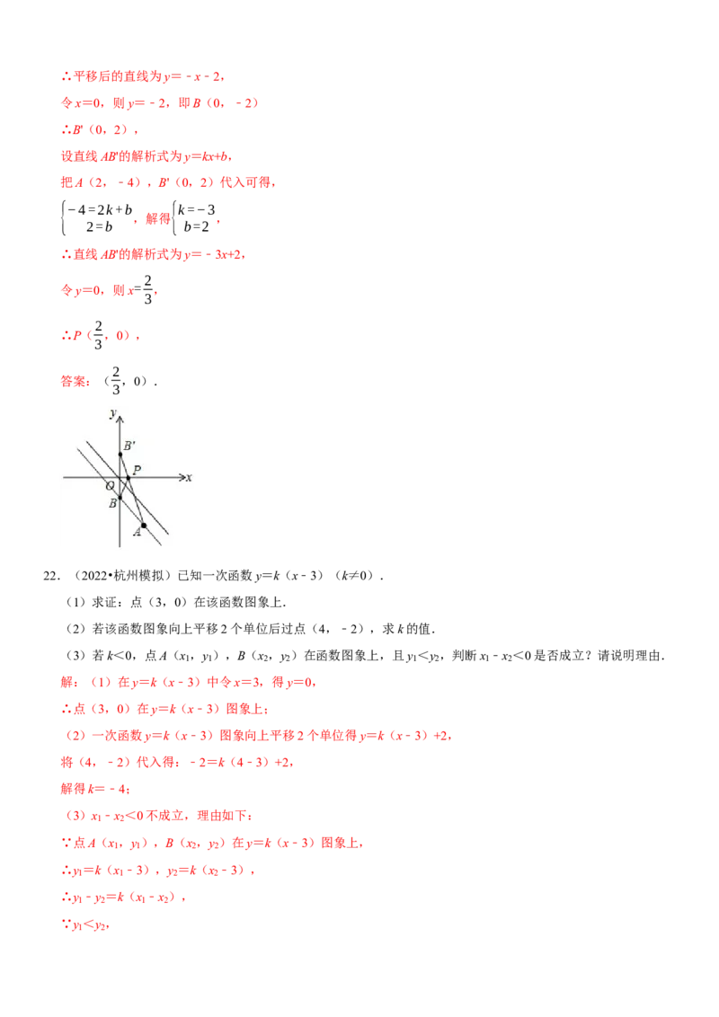 专题14一次函数（解析版）-2023年中考数学一轮复习高频考点精讲精练（全国通用）_中考复习资料_语数英物化_2数学中考复习_2023年中考复习资料_一轮复习