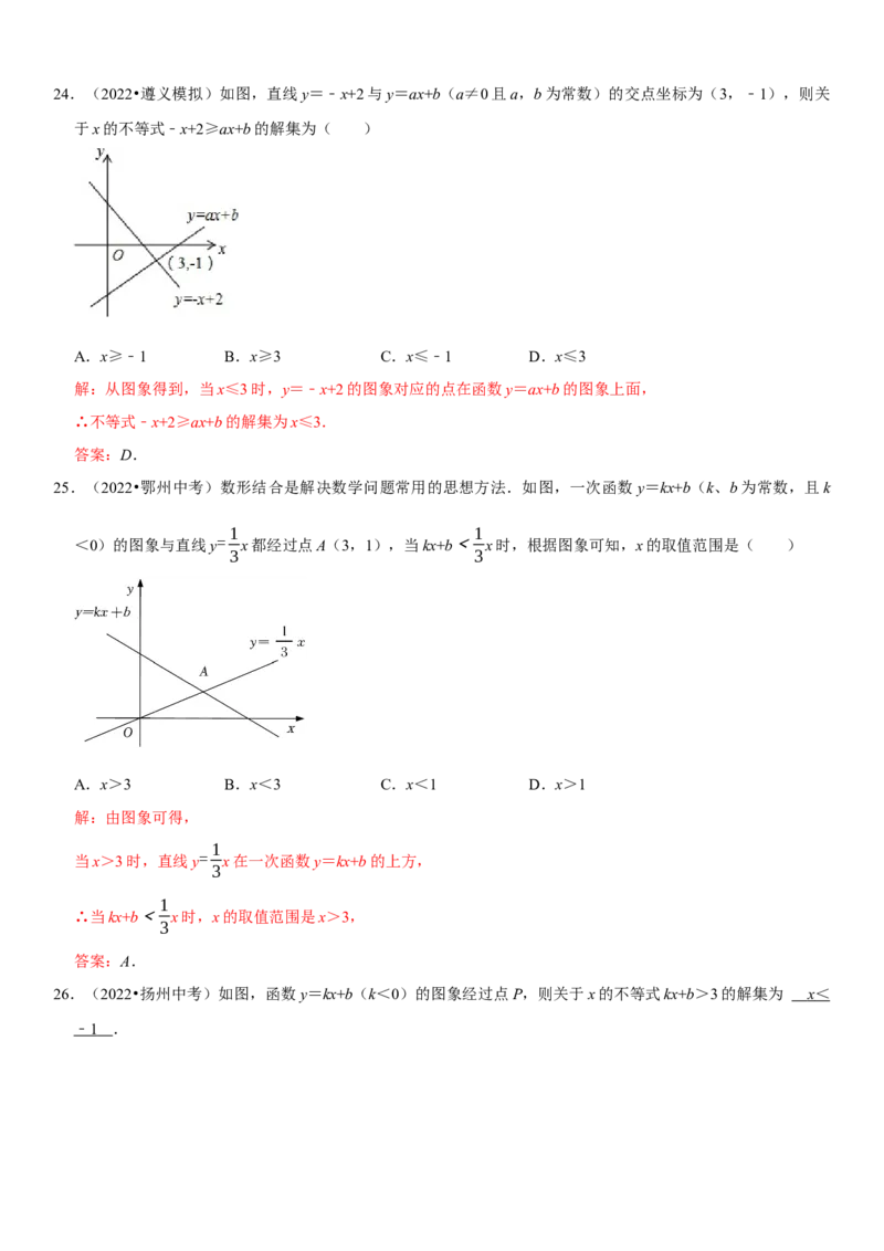 专题14一次函数（解析版）-2023年中考数学一轮复习高频考点精讲精练（全国通用）_中考复习资料_语数英物化_2数学中考复习_2023年中考复习资料_一轮复习