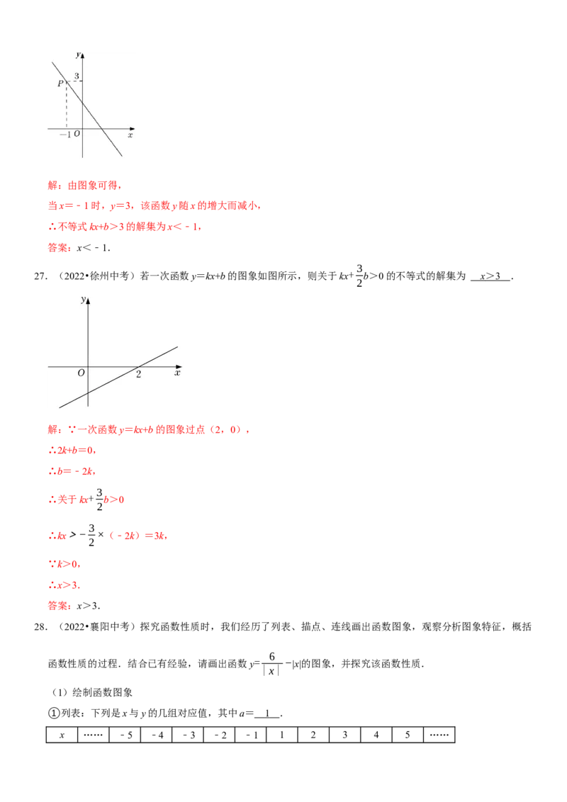 专题14一次函数（解析版）-2023年中考数学一轮复习高频考点精讲精练（全国通用）_中考复习资料_语数英物化_2数学中考复习_2023年中考复习资料_一轮复习