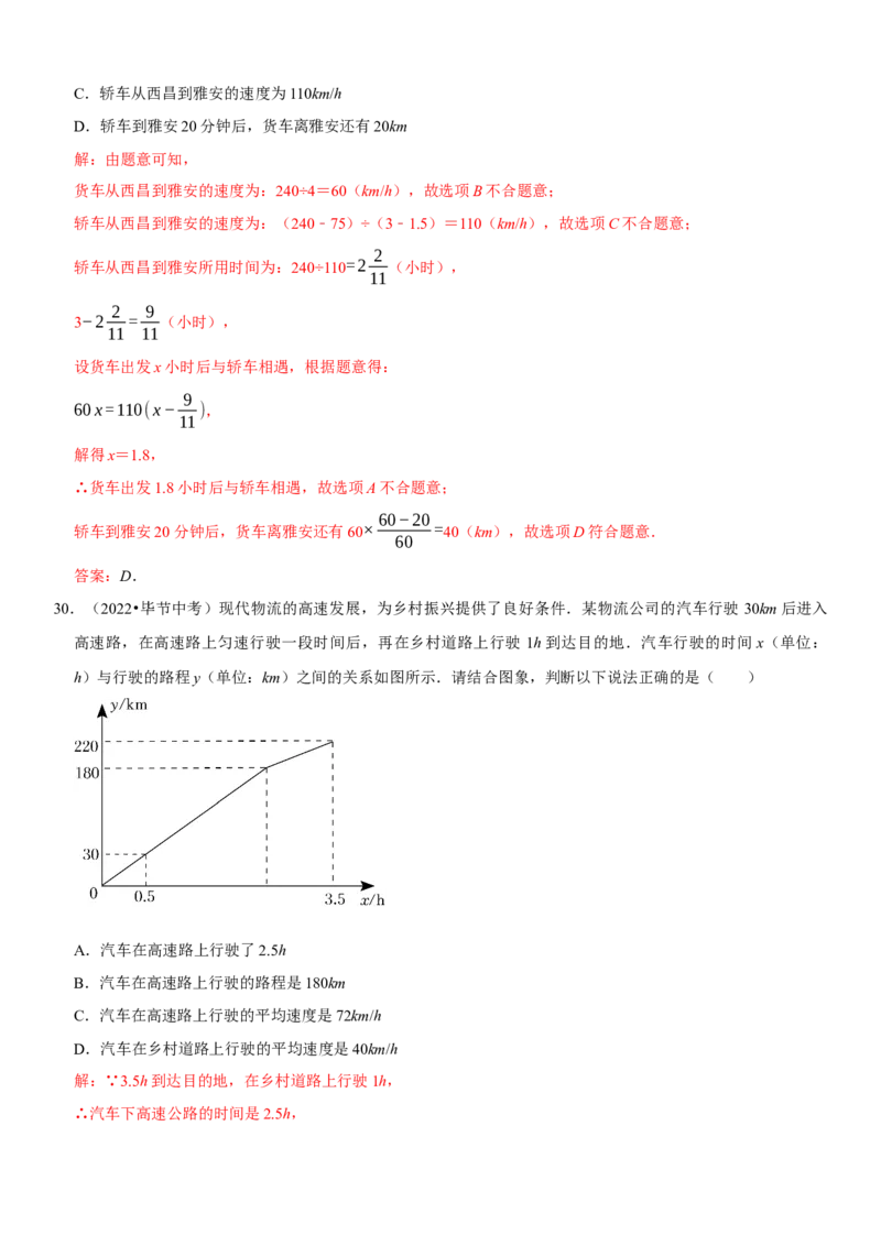 专题14一次函数（解析版）-2023年中考数学一轮复习高频考点精讲精练（全国通用）_中考复习资料_语数英物化_2数学中考复习_2023年中考复习资料_一轮复习