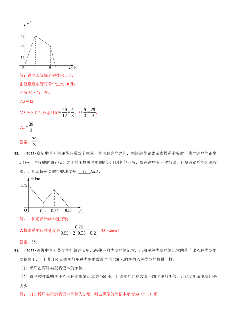 专题14一次函数（解析版）-2023年中考数学一轮复习高频考点精讲精练（全国通用）_中考复习资料_语数英物化_2数学中考复习_2023年中考复习资料_一轮复习