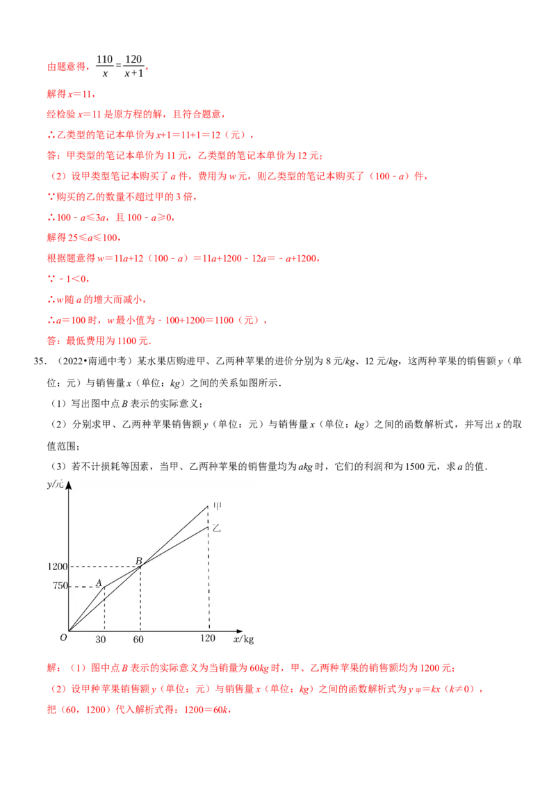 专题14一次函数（解析版）-2023年中考数学一轮复习高频考点精讲精练（全国通用）_中考复习资料_语数英物化_2数学中考复习_2023年中考复习资料_一轮复习