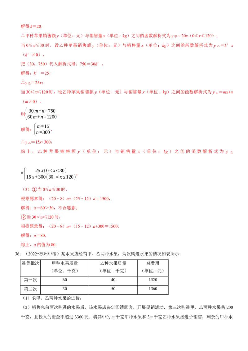专题14一次函数（解析版）-2023年中考数学一轮复习高频考点精讲精练（全国通用）_中考复习资料_语数英物化_2数学中考复习_2023年中考复习资料_一轮复习