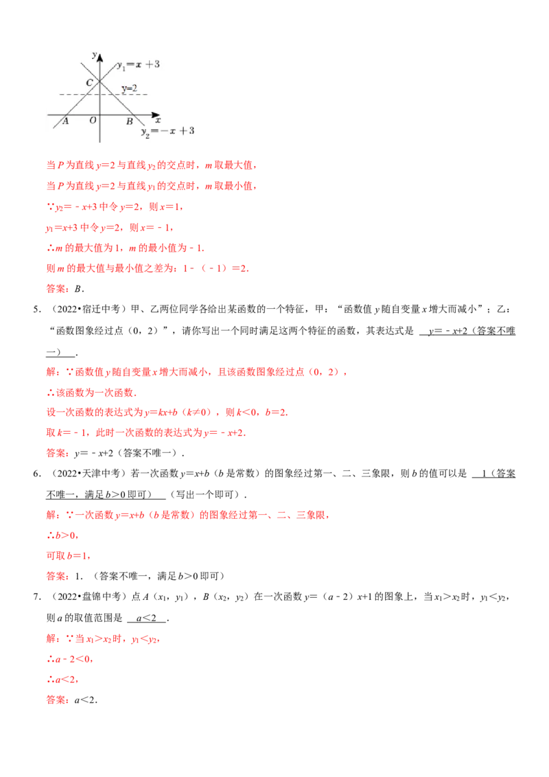 专题14一次函数（解析版）-2023年中考数学一轮复习高频考点精讲精练（全国通用）_中考复习资料_语数英物化_2数学中考复习_2023年中考复习资料_一轮复习