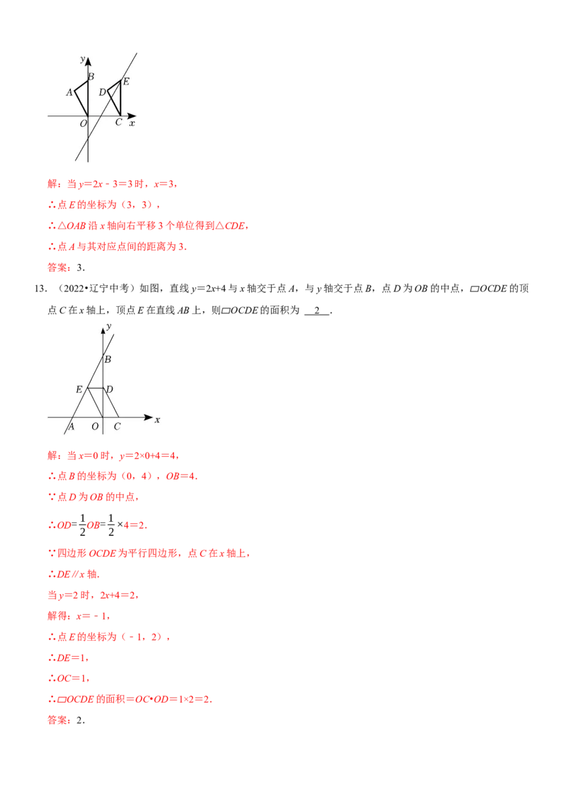 专题14一次函数（解析版）-2023年中考数学一轮复习高频考点精讲精练（全国通用）_中考复习资料_语数英物化_2数学中考复习_2023年中考复习资料_一轮复习
