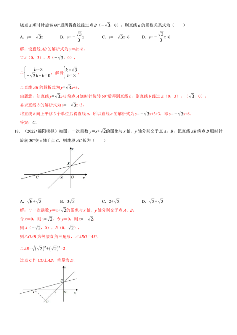 专题14一次函数（解析版）-2023年中考数学一轮复习高频考点精讲精练（全国通用）_中考复习资料_语数英物化_2数学中考复习_2023年中考复习资料_一轮复习