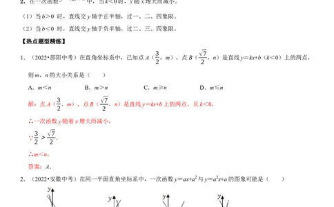 专题14一次函数（解析版）-2023年中考数学一轮复习高频考点精讲精练（全国通用）_中考复习资料_语数英物化_2数学中考复习_2023年中考复习资料_一轮复习